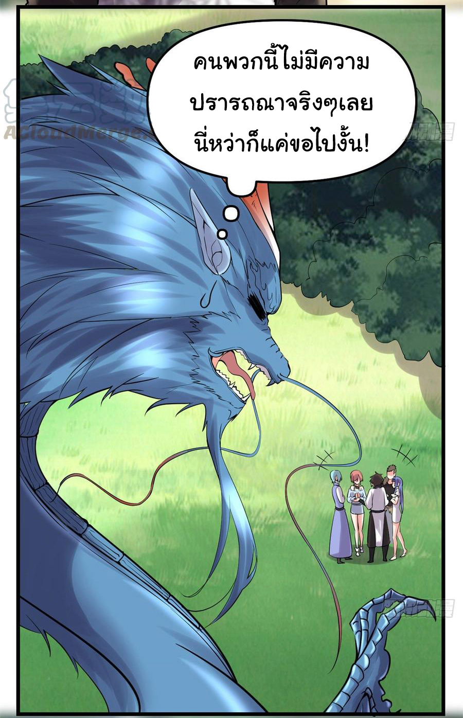 I might be a fake fairy ตอนที่ 78 หน้า 17
