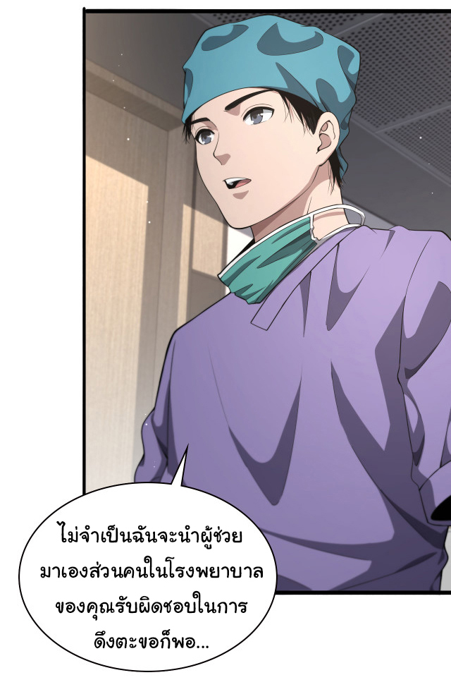 สุดยอดระบบของหมอหลิงหรัน ตอนที่ 207 หน้า 5