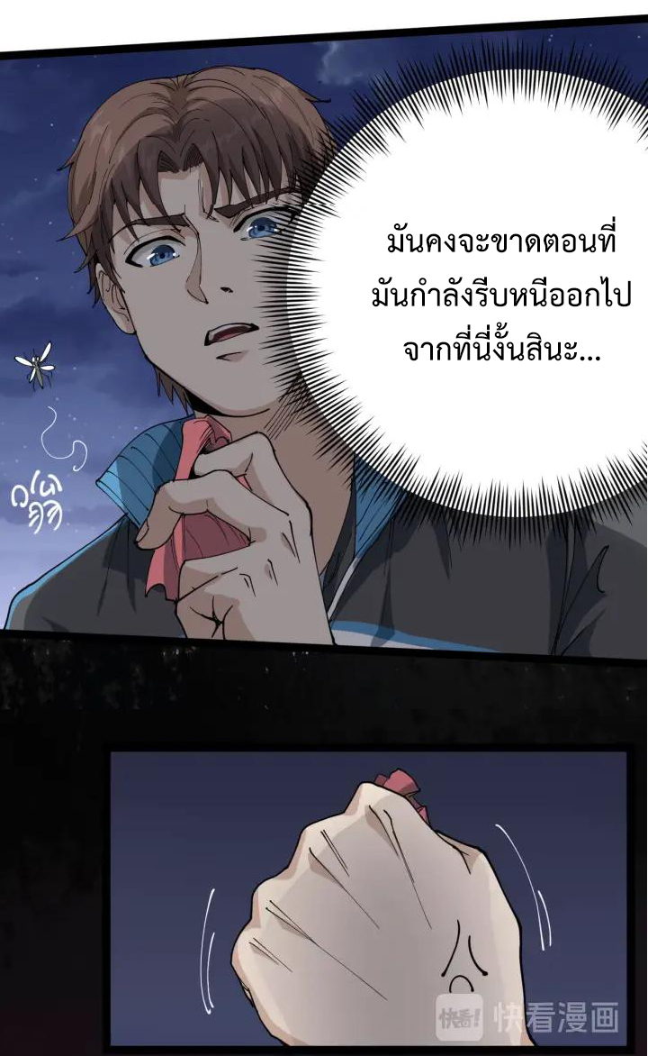 หมอเกรียนเซียนพิษ ตอนที่ 14 หน้า 55
