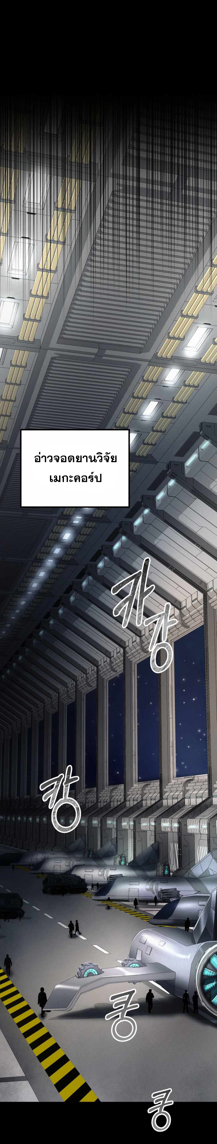 ฉันกลายเป็นสัตว์ประหลาดต่างดาวที่เติบโตได้ ตอนที่ 10 หน้า 28