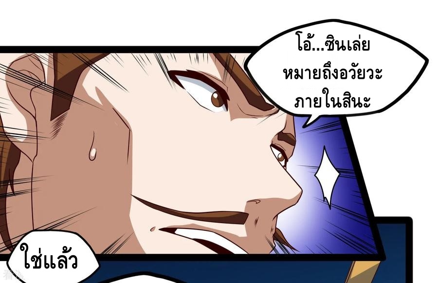 เหยียบย่ำแม่น้ำอมตะ ตอนที่ 97 หน้า 10