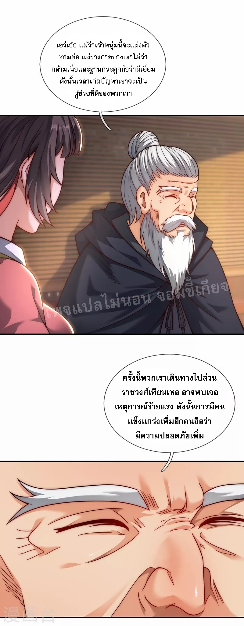 การกลับมาของเทพอสูร ตอนที่ 9 หน้า 28
