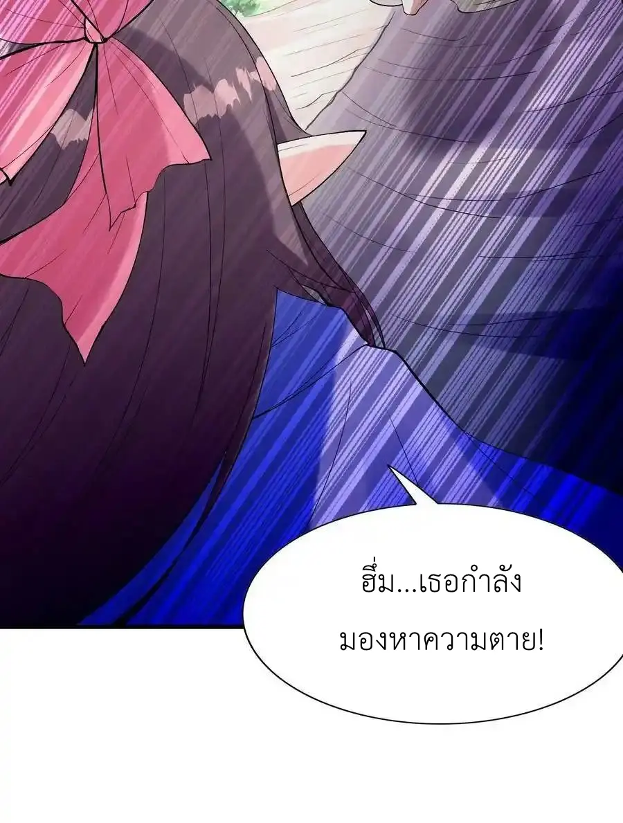 My Harem Is Entirely Female Demon Villains ตอนที่ 101 หน้า 47