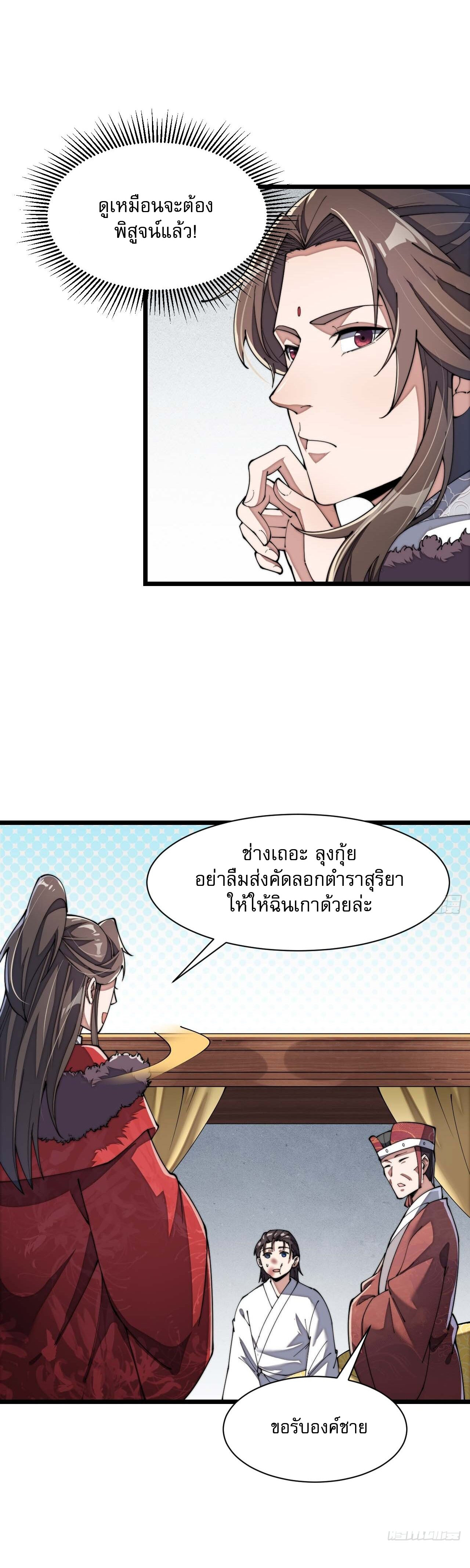 ผมมันไม่ใช่ลูกรักของพระเจ้า ตอนที่ 3 หน้า 30