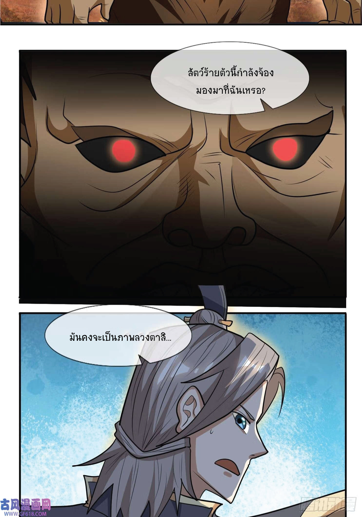 Being a Teacher is Invincible in World ตอนที่ 19 หน้า 20