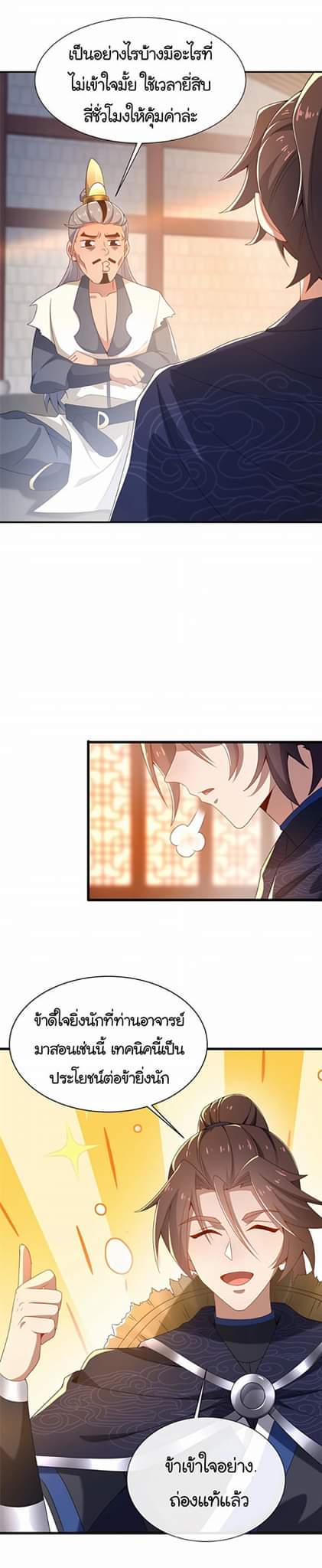 [This Martial Saint Is Way Too Generous] ตอนที่ 6 หน้า 33