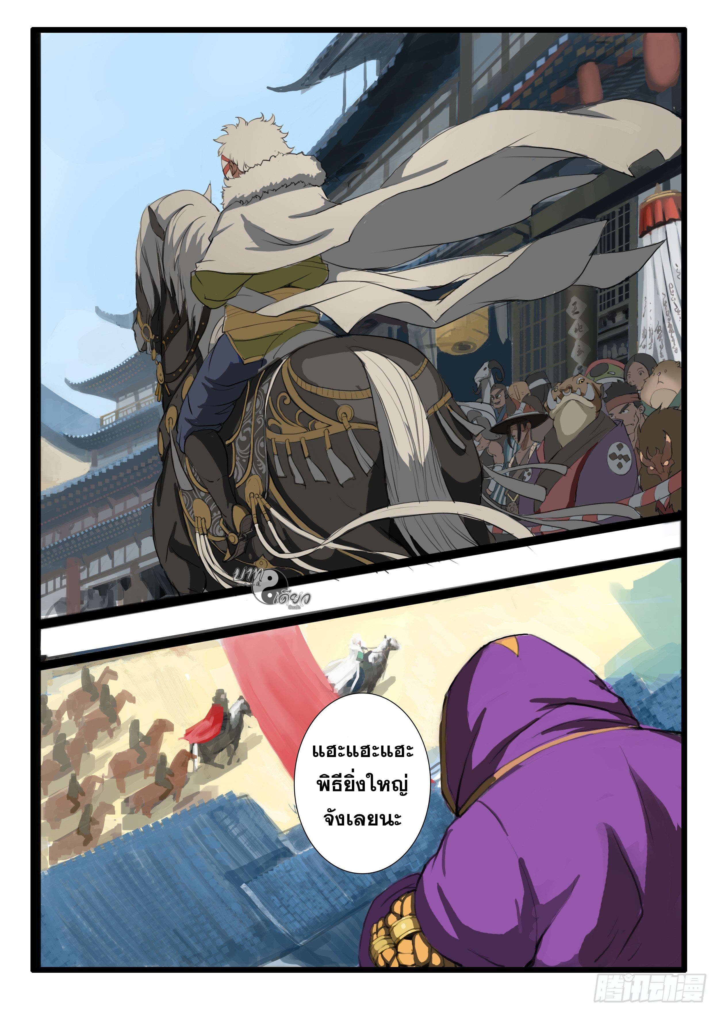 ยุคมหาเทวะ-Da Shen Ji ตอนที่ 5 หน้า 9