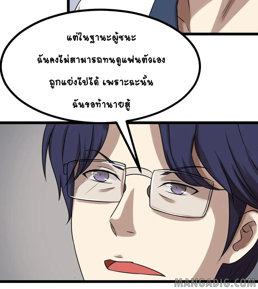 หัวหน้ามาเฟียกลับมาอายุ 16 อีกครั้ง ตอนที่ 24 หน้า 10