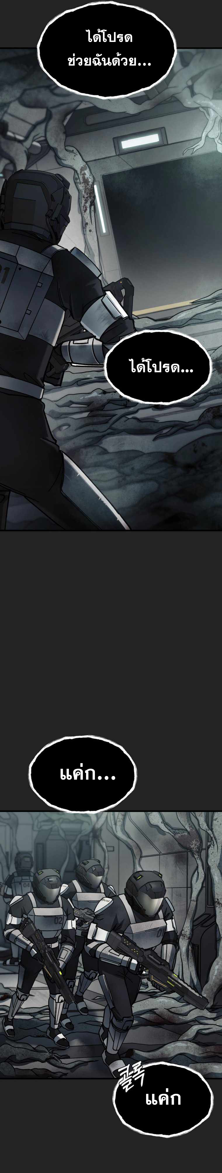 ฉันกลายเป็นสัตว์ประหลาดต่างดาวที่เติบโตได้ ตอนที่ 1 หน้า 13