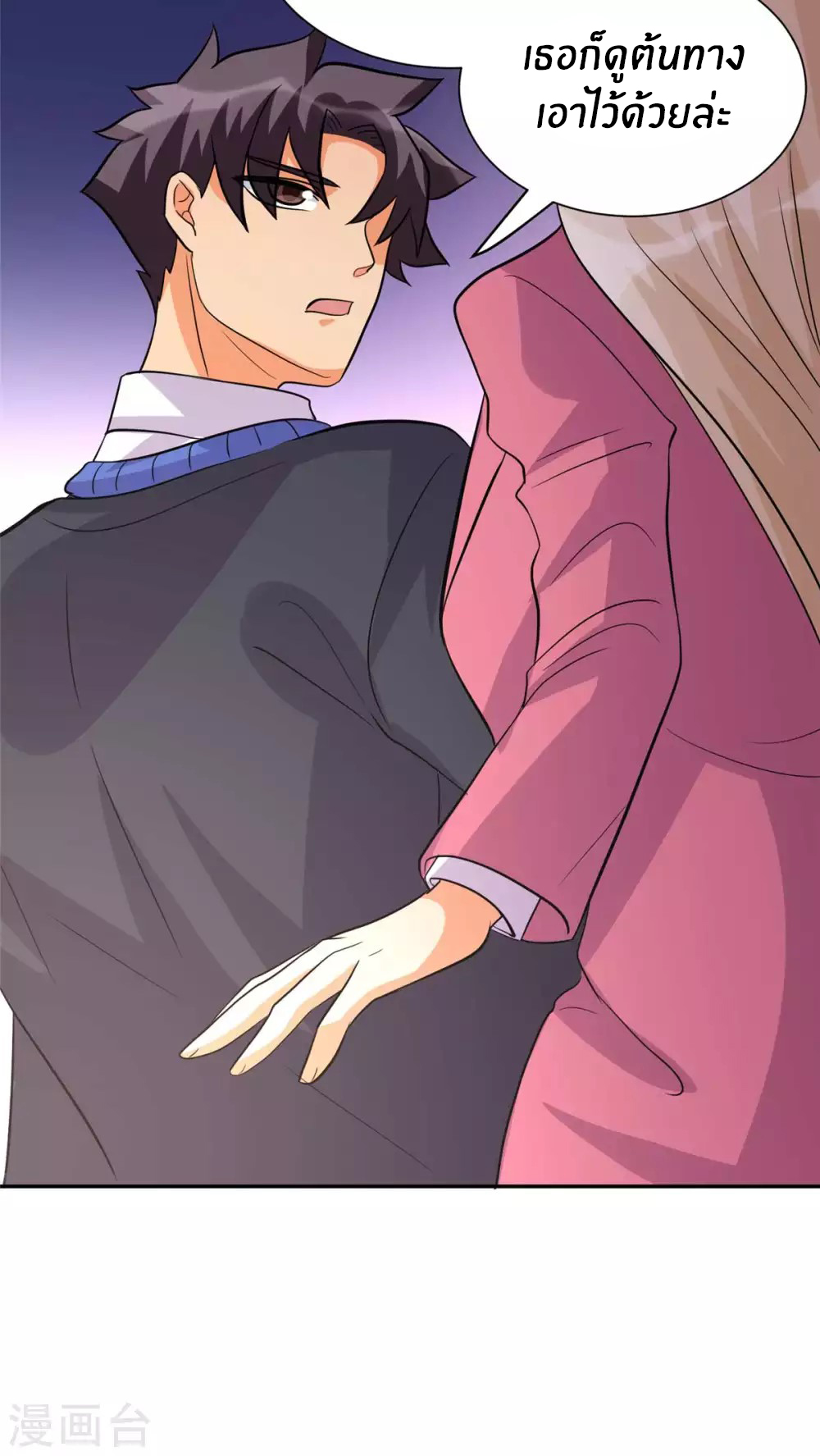 Emperor son in law (ชนต้นจีน) ตอนที่ 53 หน้า 21