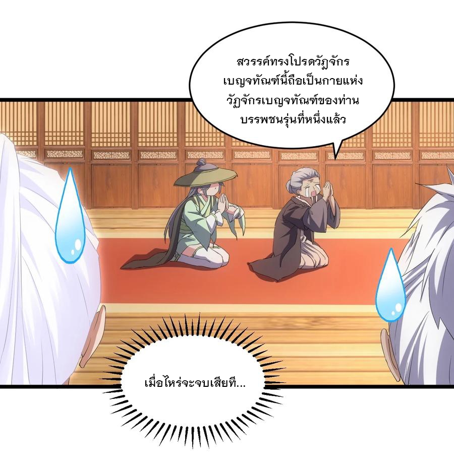 มหาเทพเอกะหมื่นบรรพกาล (จบ) ตอนที่ 72 หน้า 26