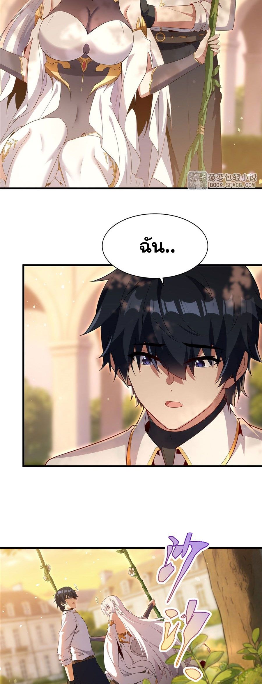 Shut Up, Evil Dragon! I don't want to raise a child with you anymore ตอนที่ 98 หน้า 3
