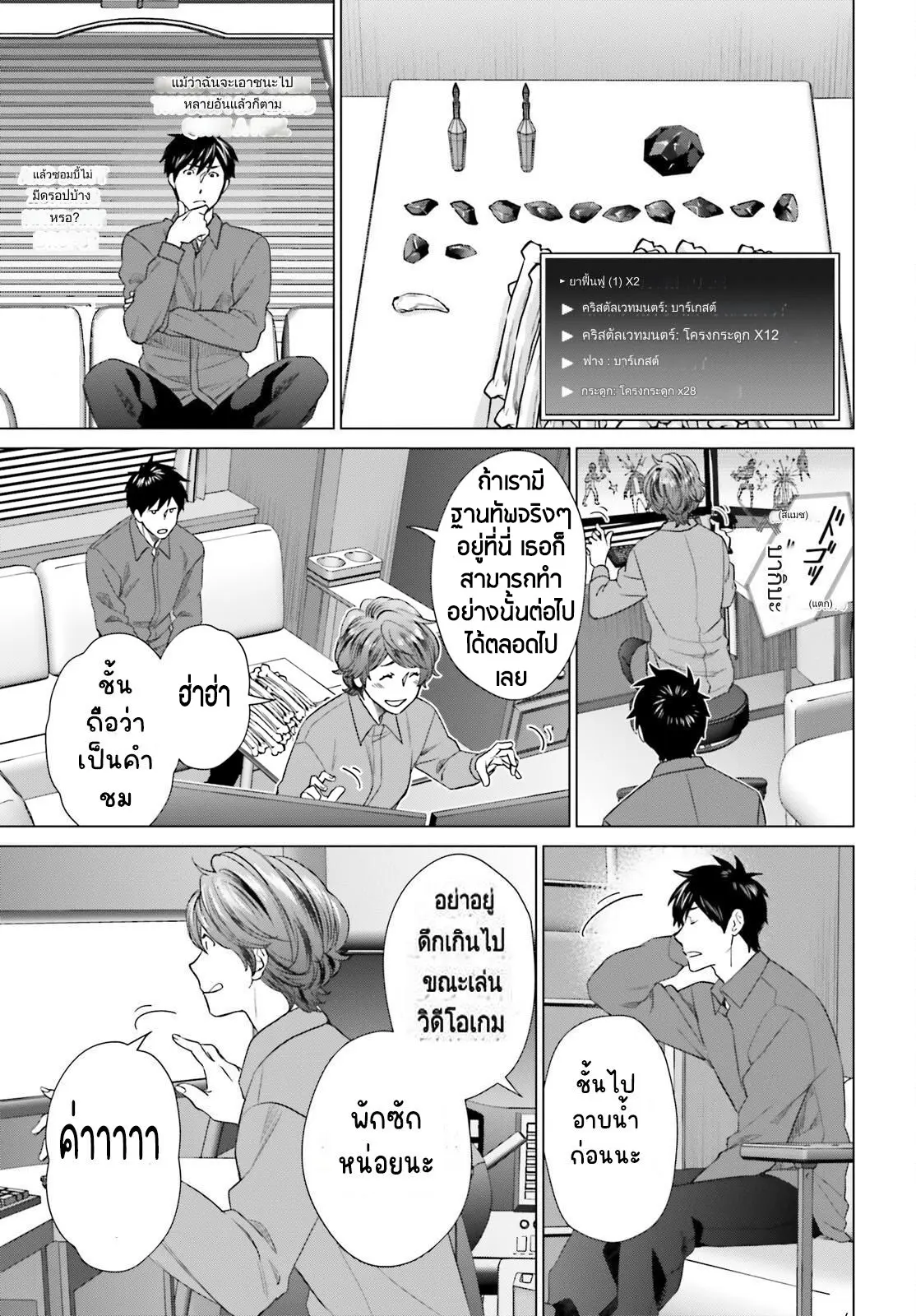 ทาสบริษัทที่กลายเป็นอันดับ1ของโลก ตอนที่ 30 หน้า 25