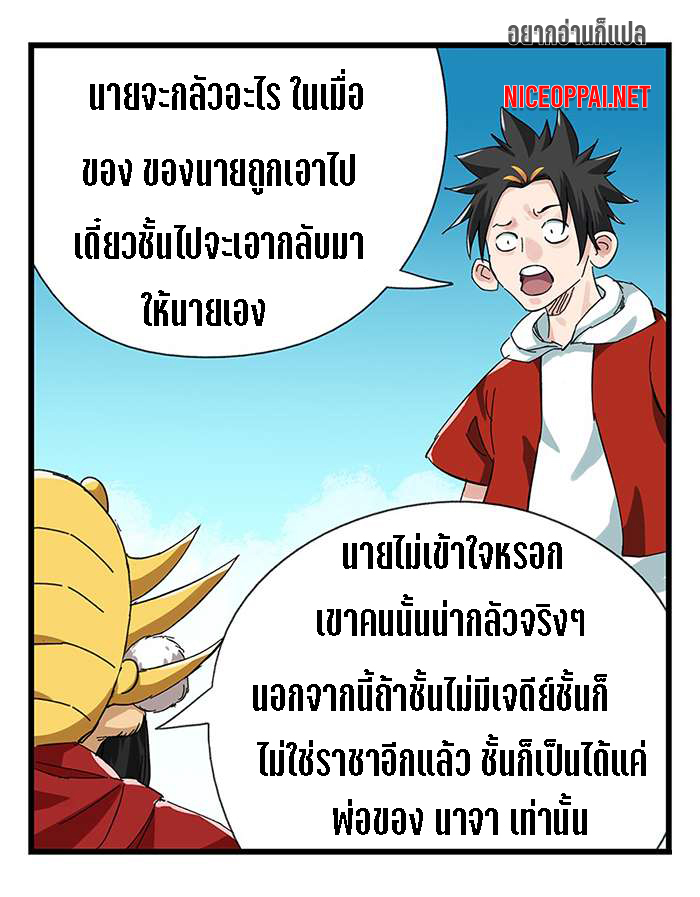 หอคอยสู่สวรรค์ ตอนที่ 26 หน้า 36