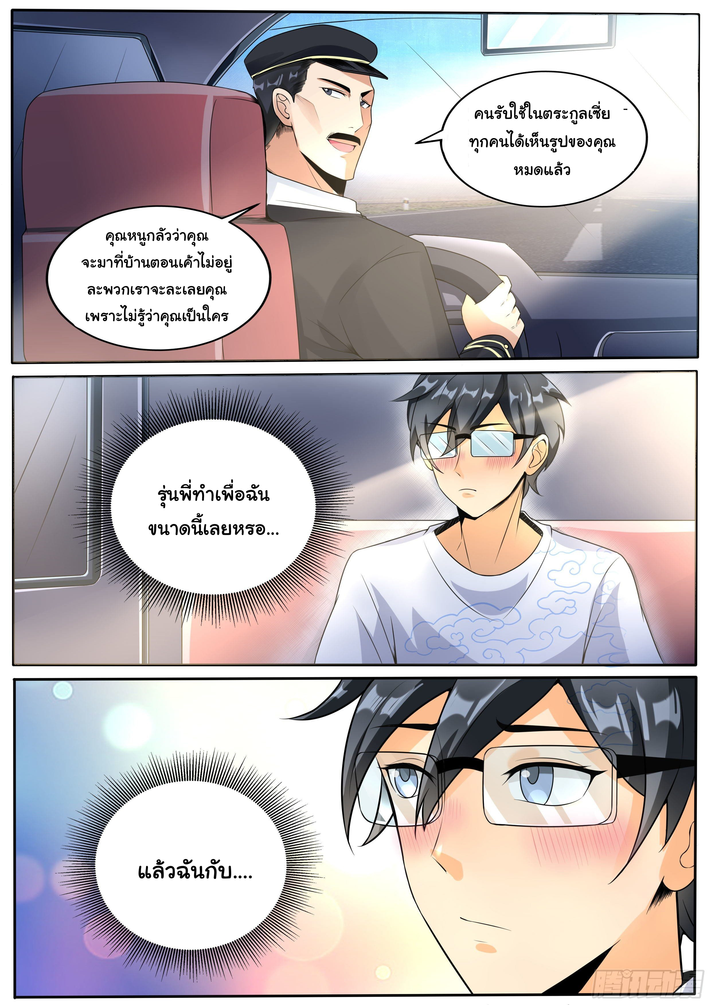 เปิดกิจการที่ต่างโลกสุดมั่งคั่ง ตอนที่ 13 หน้า 2