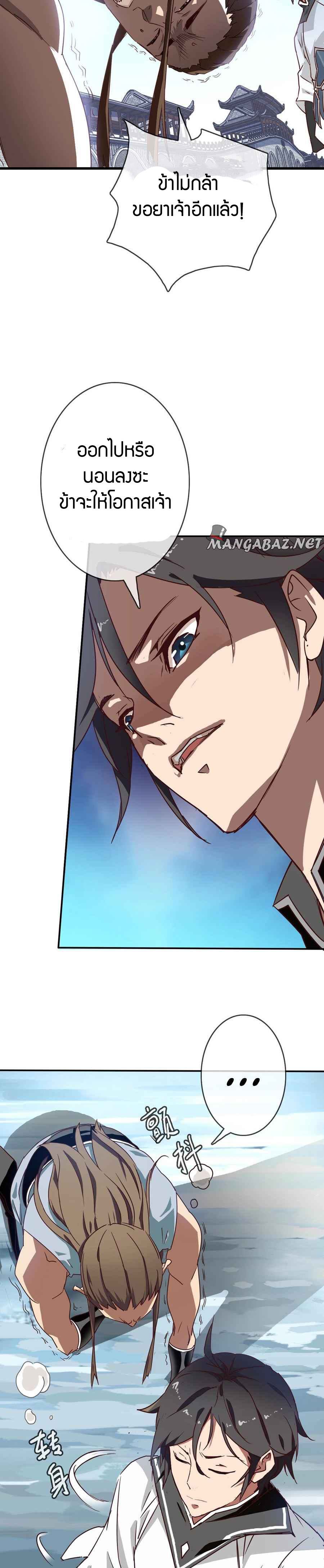 Crazy Leveling System ตอนที่ 3 หน้า 4