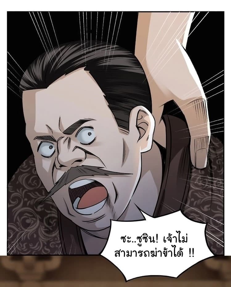 หมดยุคพระเอกเกิดใหม่ด้วยระบบโคตรเลว ตอนที่ 6 หน้า 42