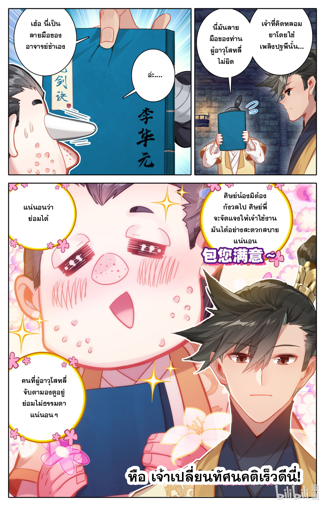 A record of a mortal's journey to immortality(ทันจีน) ตอนที่ 109 หน้า 17