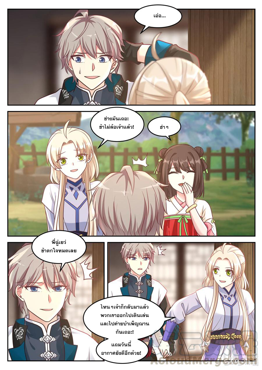 เทพสายฟ้า ราชาสงคราม ตอนที่ 59 หน้า 6