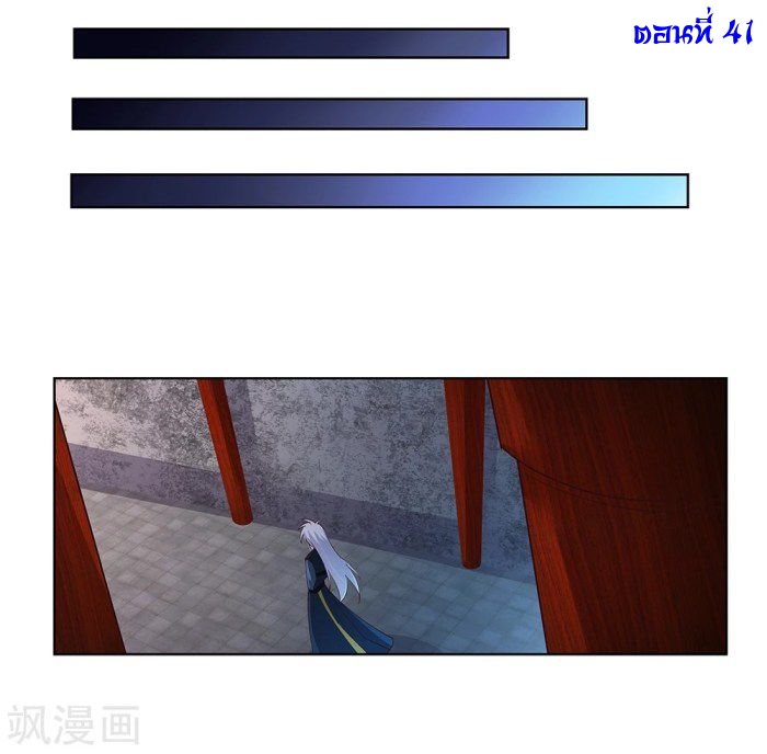 Above All Gods เทพยุทธเหนือเทวะ ตอนที่ 41 หน้า 2