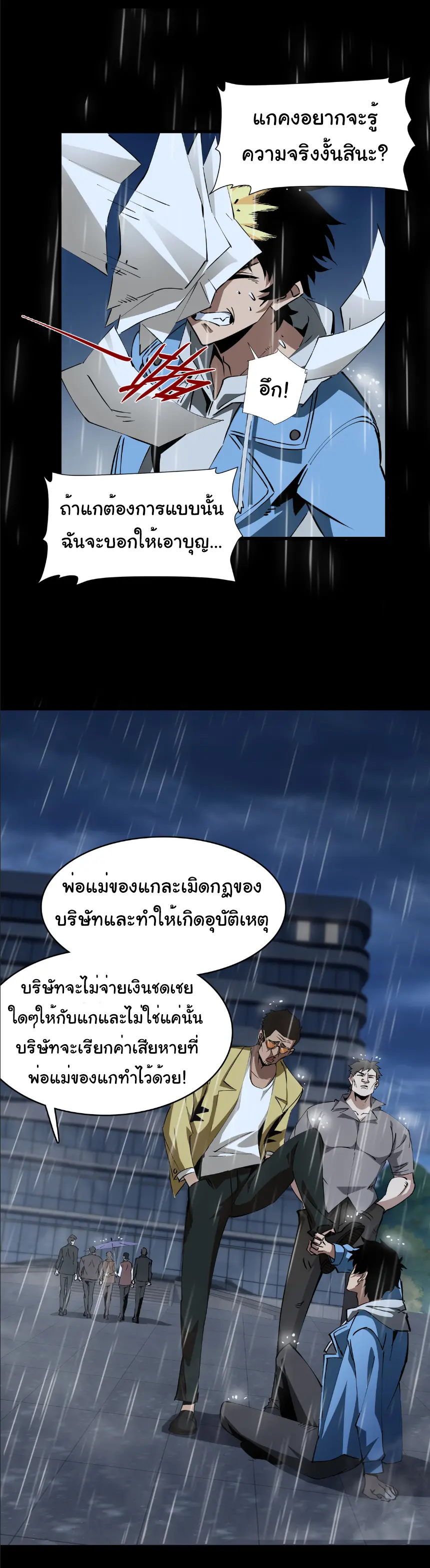 My Shadow Can Evolve Infinitely - เงาของฉันวิวัฒนาการได้ไม่สิ้นสุด! ตอนที่ 3 หน้า 7