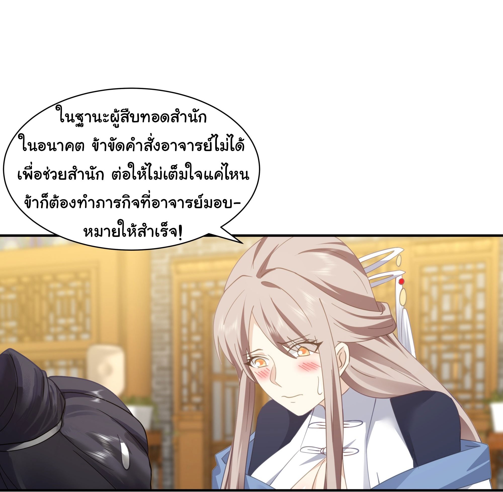 ศิษย์พี่ ข้าไม่อยากฝึกแล้ว ตอนที่ 2 หน้า 62