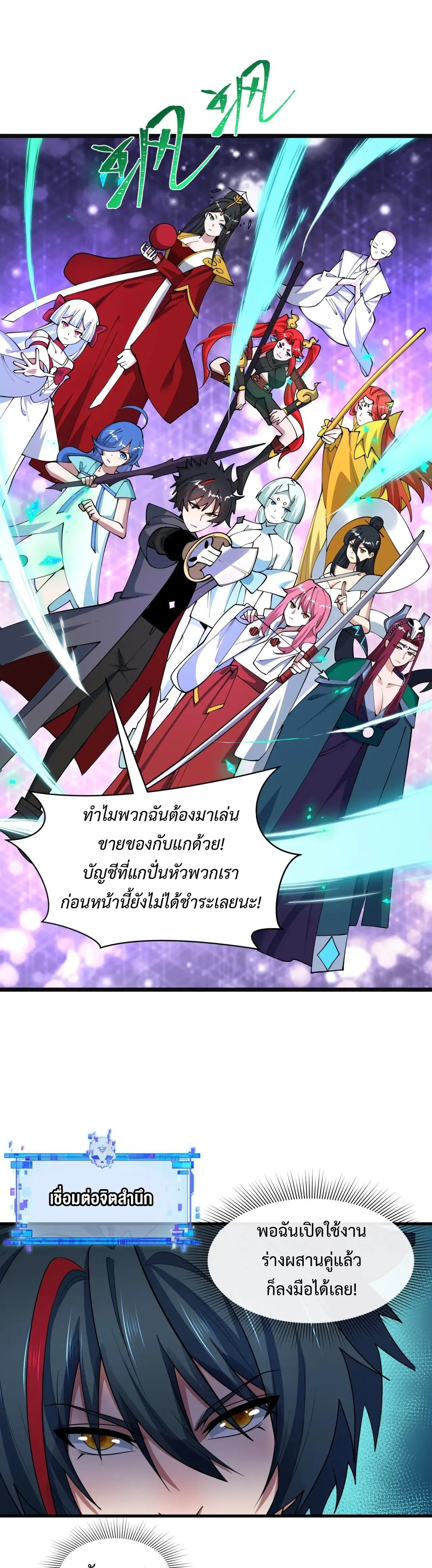 Era of the Haunted - ยุคสมัยแห่งภูตผี ตอนที่ 499 หน้า 28