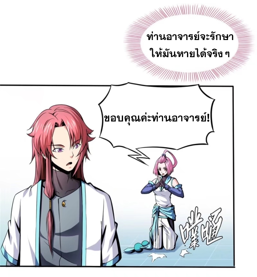 Library Of Heaven's Path ตอนที่ 13 หน้า 25