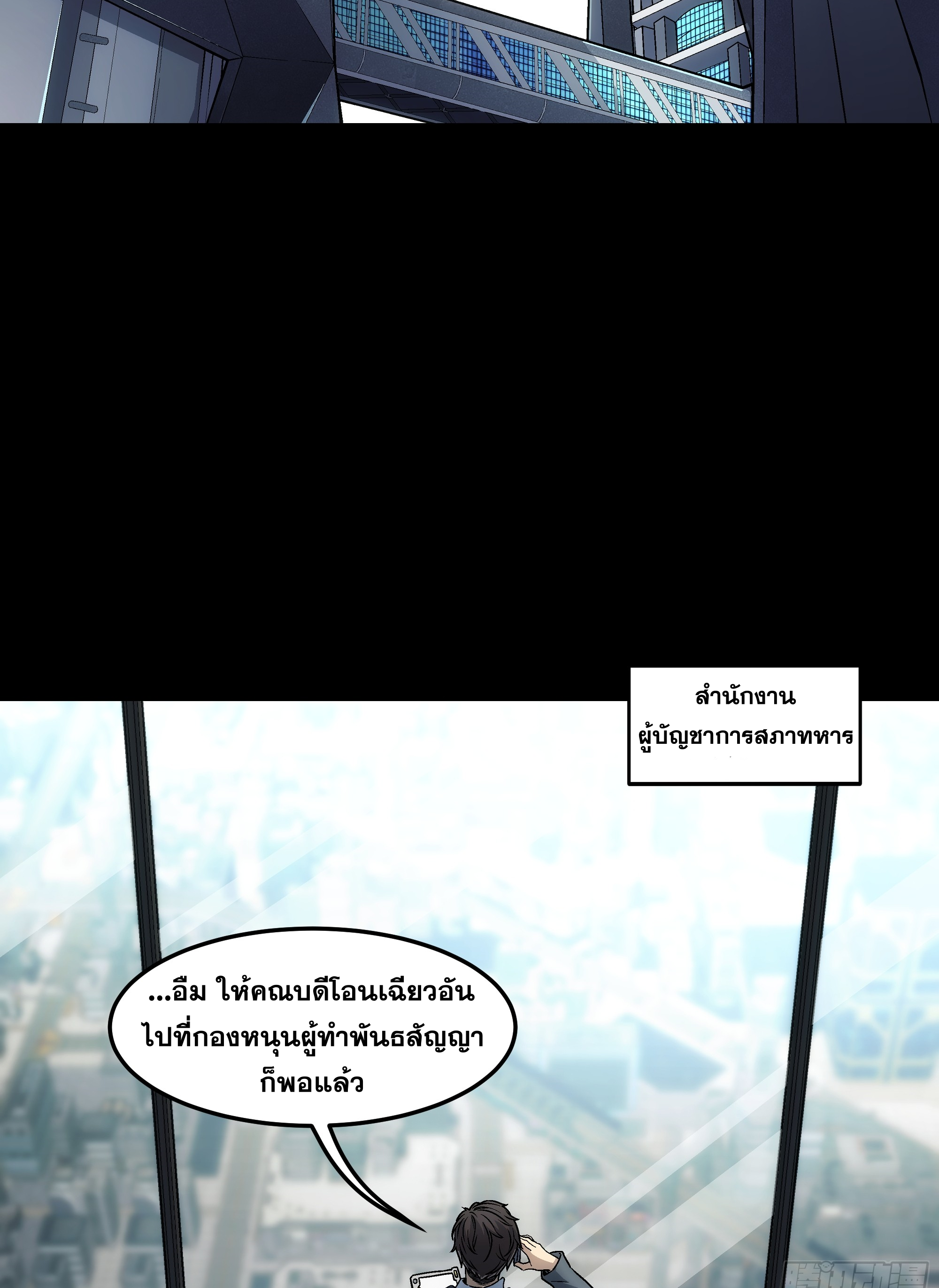 Steel Covenant ตอนที่ 10 หน้า 48