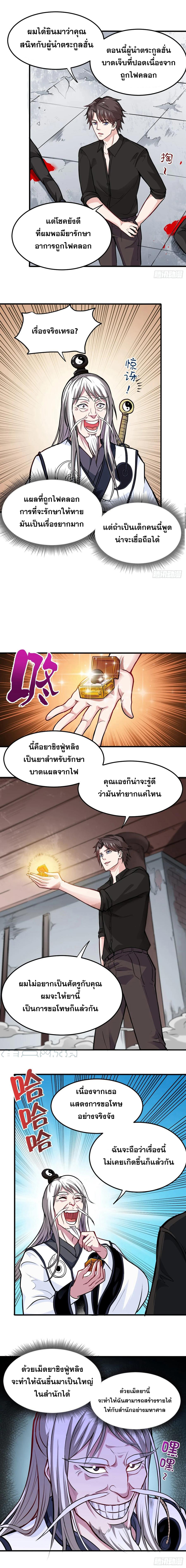 สุดยอดหมอเกรียน แห่งนคร ตอนที่ 89 หน้า 3