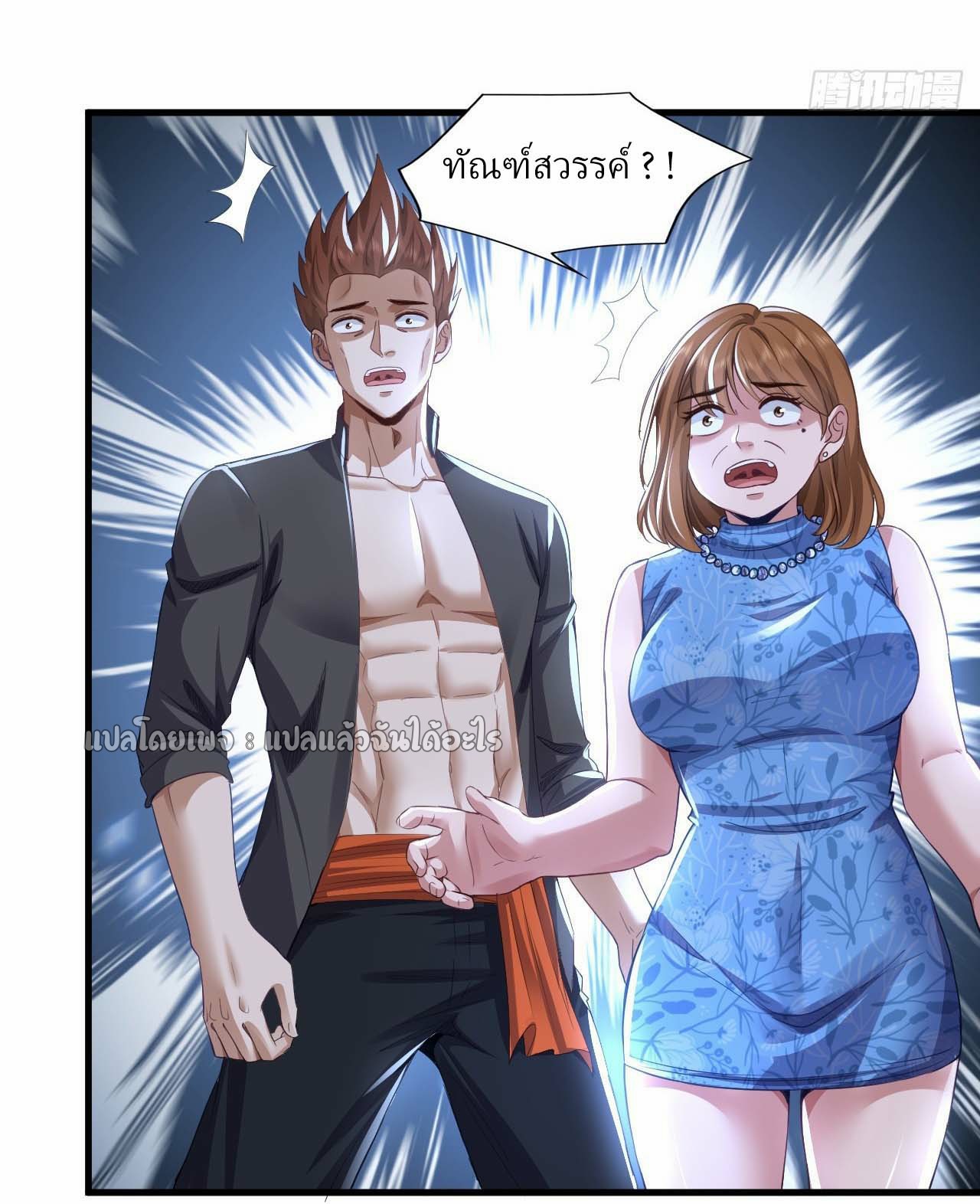 สุดยอดลูกเขยฟ้าประทาน ตอนที่ 111 หน้า 10