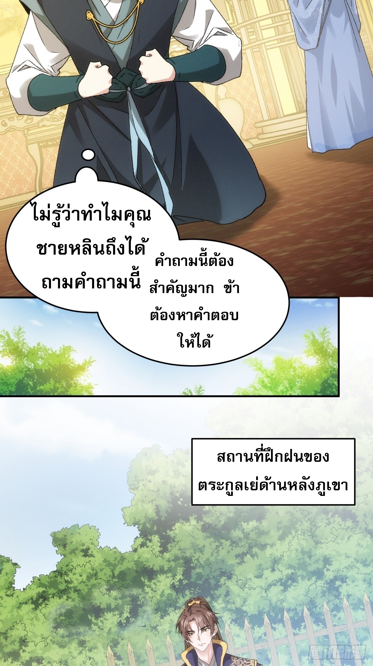 ข้าจะกำหนดชะตาตัวเอง ทันจีน ตอนที่ 137 หน้า 10