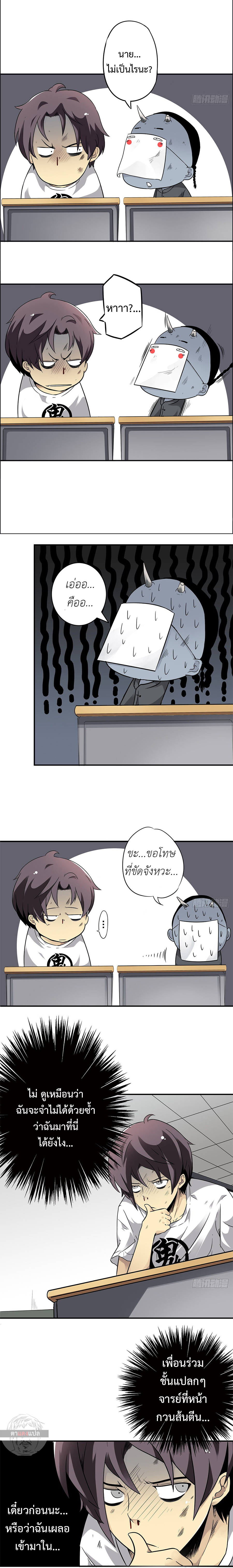 Ranked in Yin Class ชั้นเรียนนรก ตอนที่ 2 หน้า 5