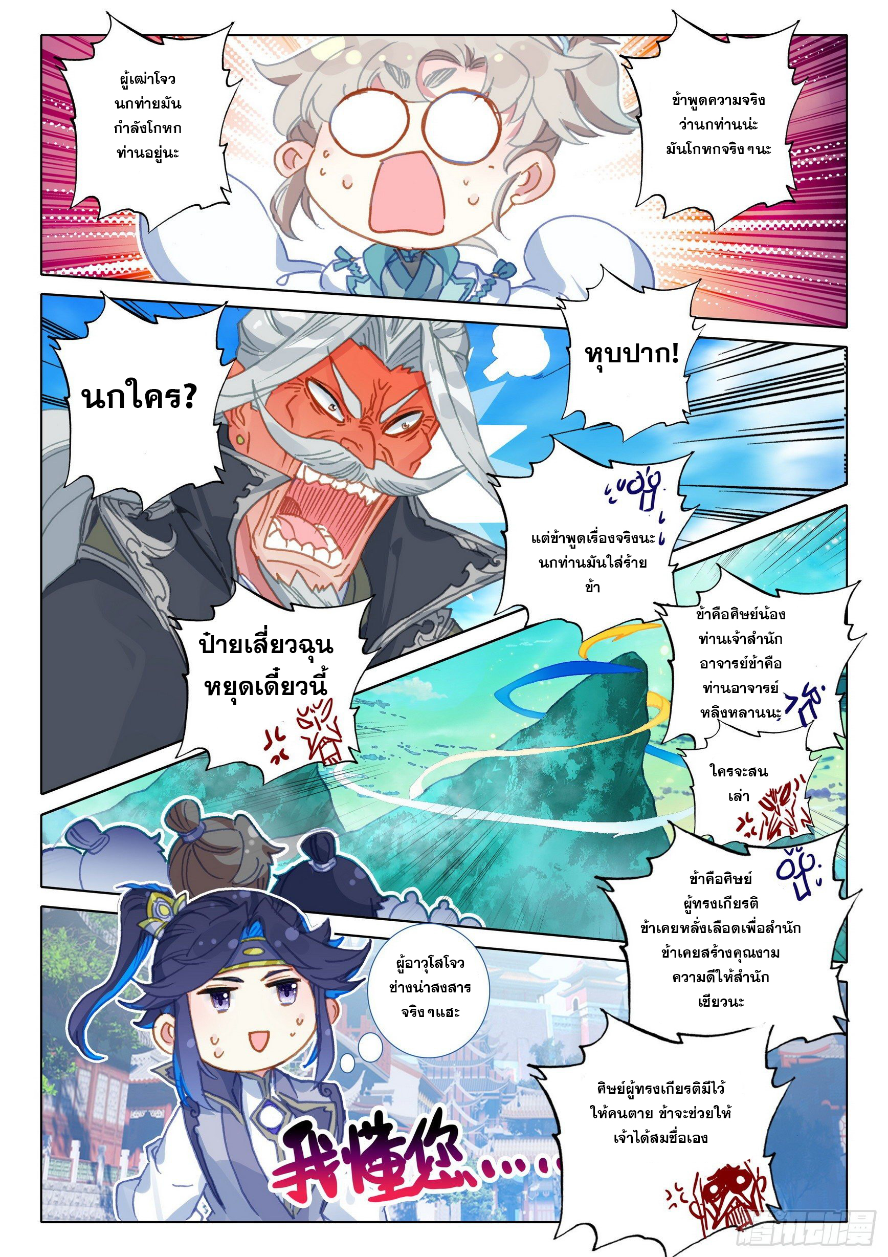 A will eternal (ทันจีน) ตอนที่ 47 หน้า 21