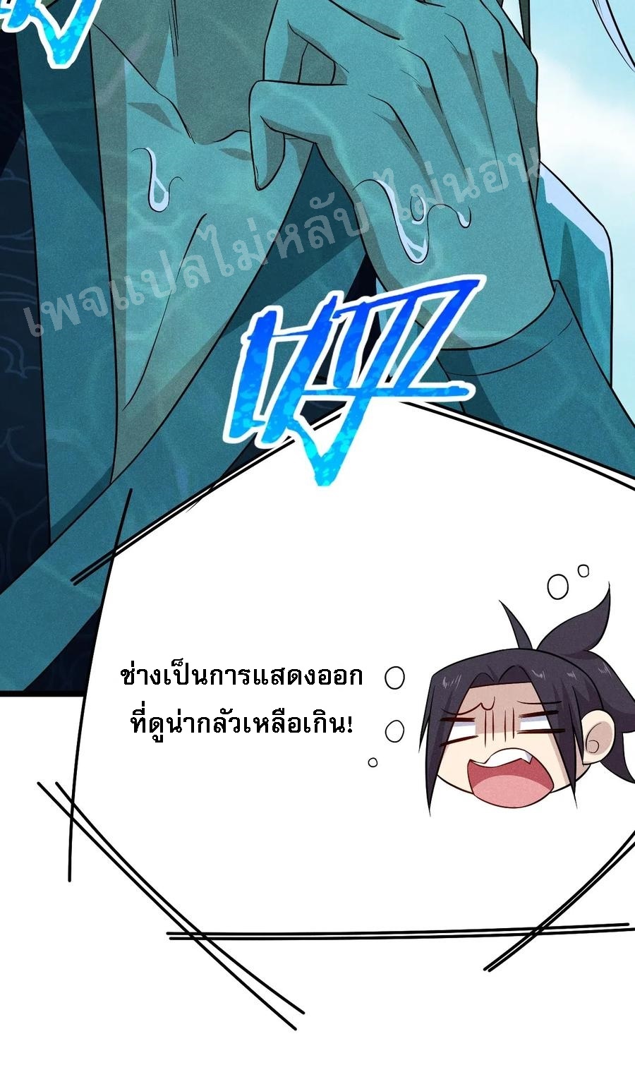 สุดยอดพ่อครัวเจ้าแห่งฮาเร็ม ตอนที่ 18 หน้า 21