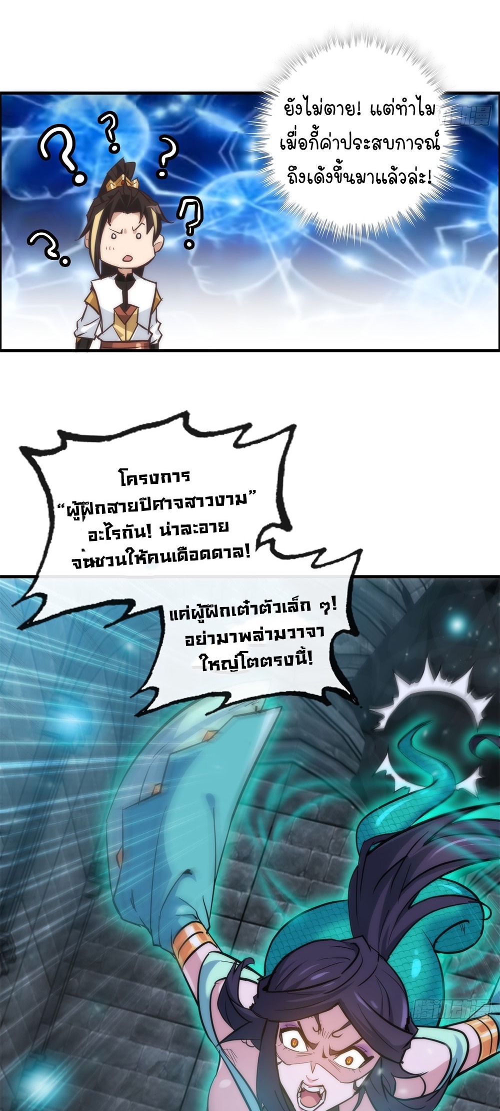 วิถีเซียนมันก็เป็นแบบนี้แหละ! | That's How Cultivation Is ตอนที่ 29 หน้า 13
