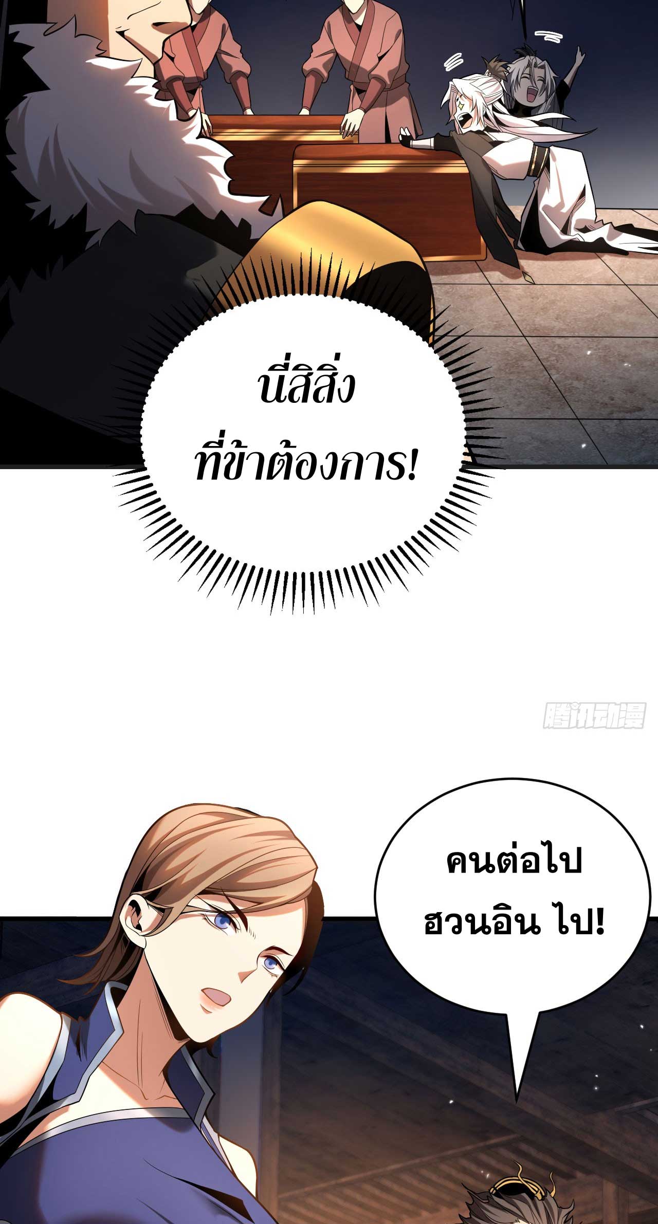 My Disciples Cultivate, While I Slack Off!  ศิษย์ของข้าฝกฝน ส่วนข้าขี้เกียจ ตอนที่ 25 หน้า 18