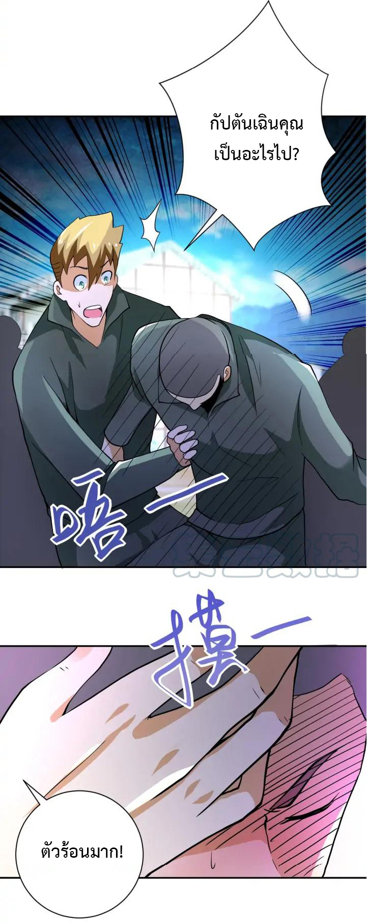 Apocalyptic Super System ตอนที่ 99 หน้า 33