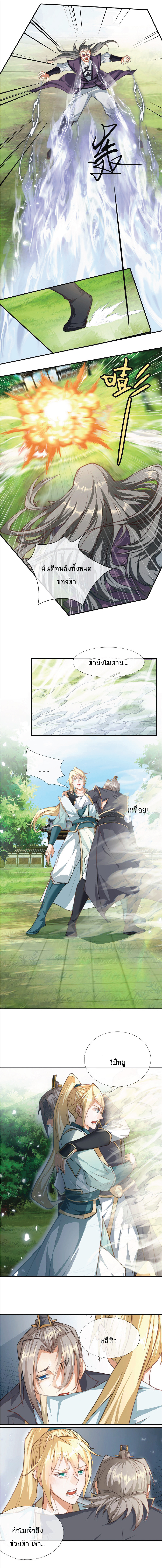 Being a Teacher is Invincible in World ตอนที่ 25 หน้า 10