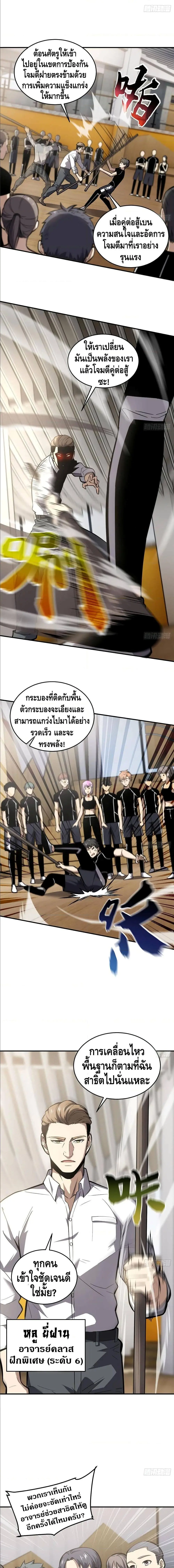 [ชนจีน] ระบบจอมยุทธ์สุดโกงแห่งโลกคู่ขนาน - Global Martial Arts ตอนที่ 57 หน้า 5