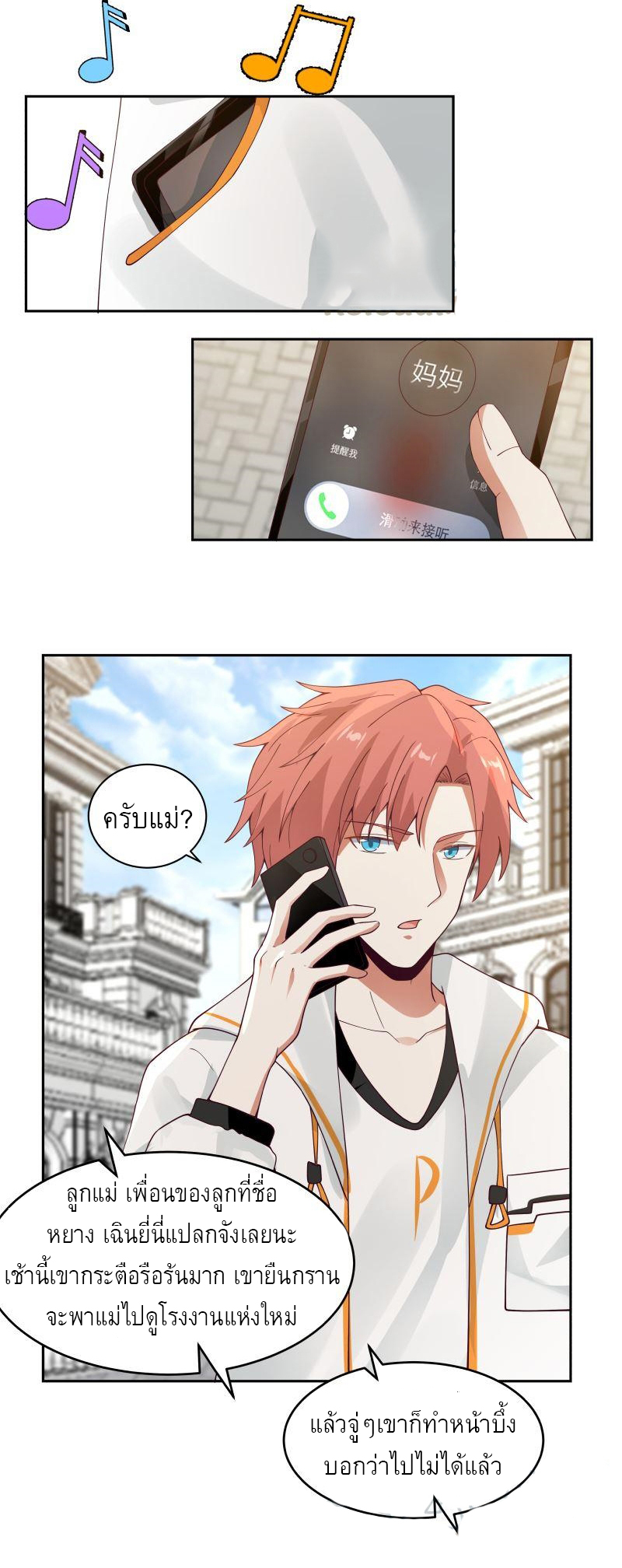 I have dragon in my body ตอนที่ 207 หน้า 11