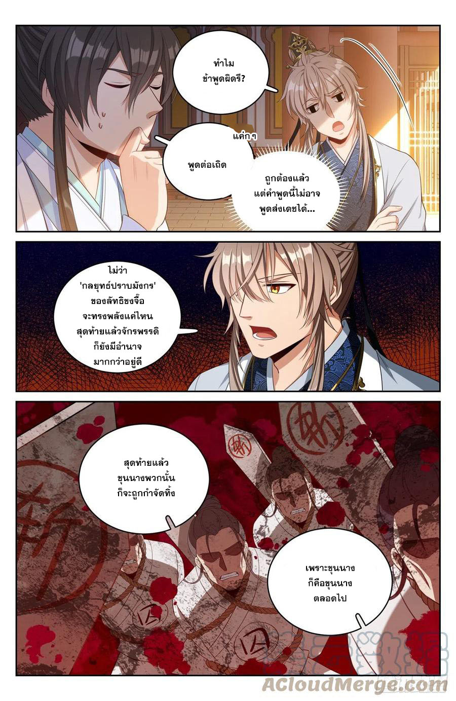 ผู้พิทักษ์รัตติกาล ตอนที่ 59 หน้า 10