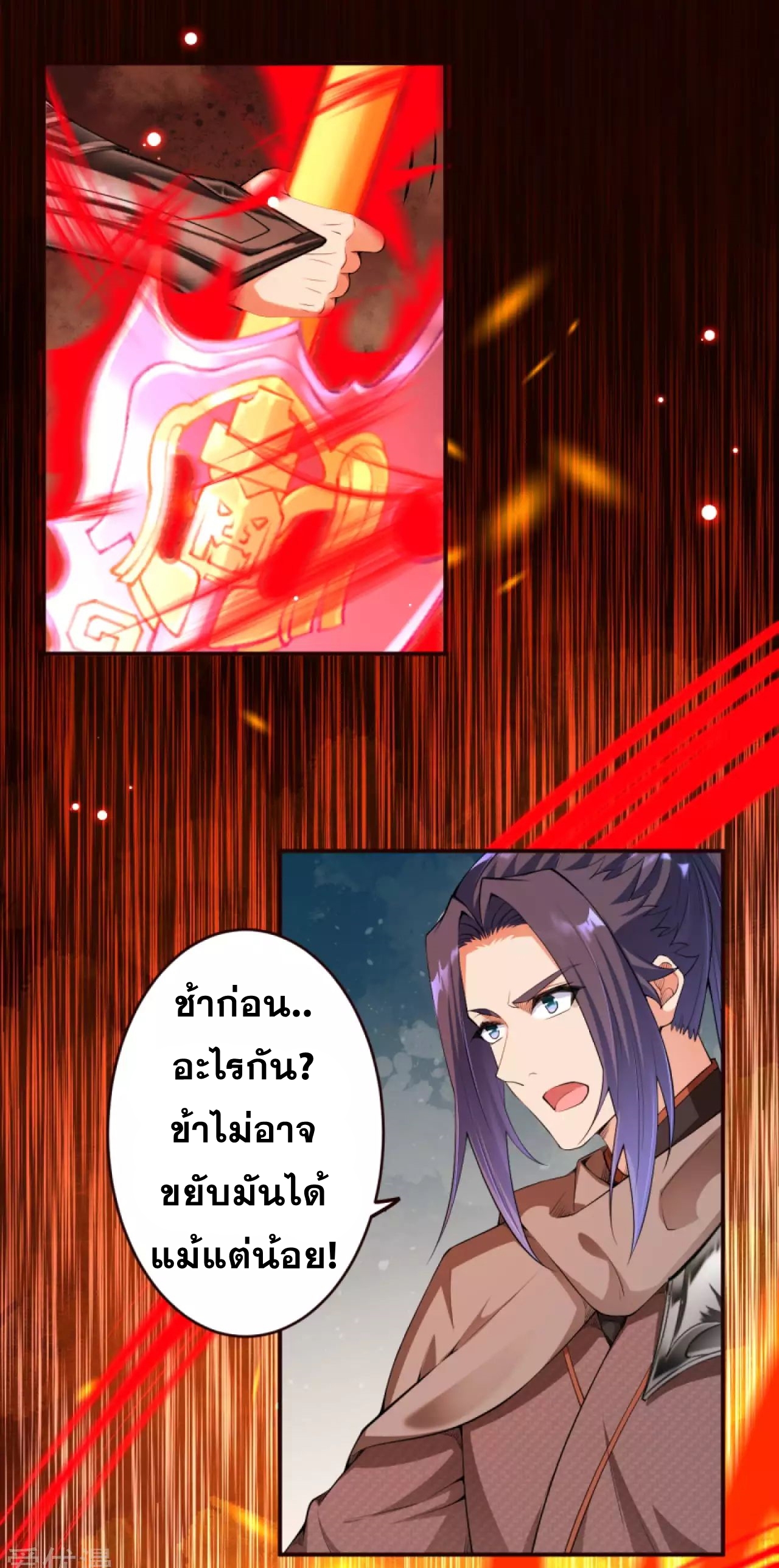Against the Gods - อสูรพลิกฟ้า ตอนที่ 278 หน้า 59