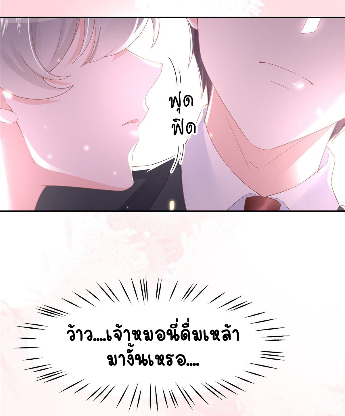 เจ้าชายโรงเรียนแห่งชาติเป็นเด็กผู้หญิง ตอนที่ 89 หน้า 10