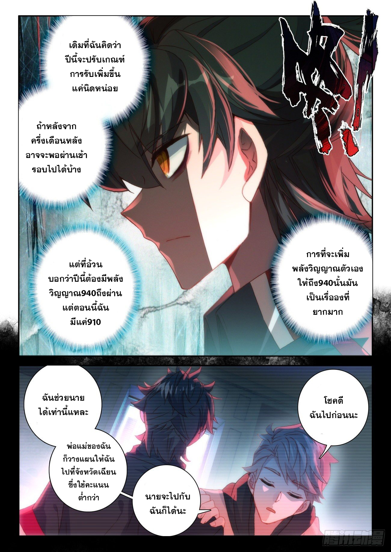 Krypton Jin Chengxian - ฉันจะเป็นอมตะด้วยระบบเงินตราให้ได้ ตอนที่ 2 หน้า 3