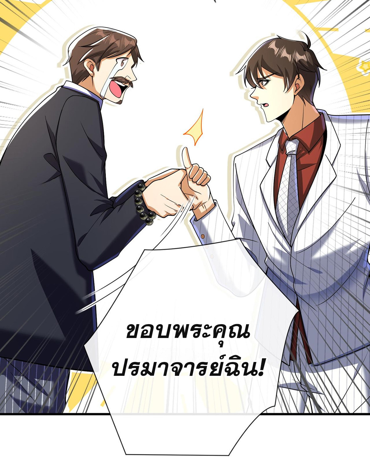 แฟนของผมทั้งสวยและรวยมาก ตอนที่ 10 หน้า 32