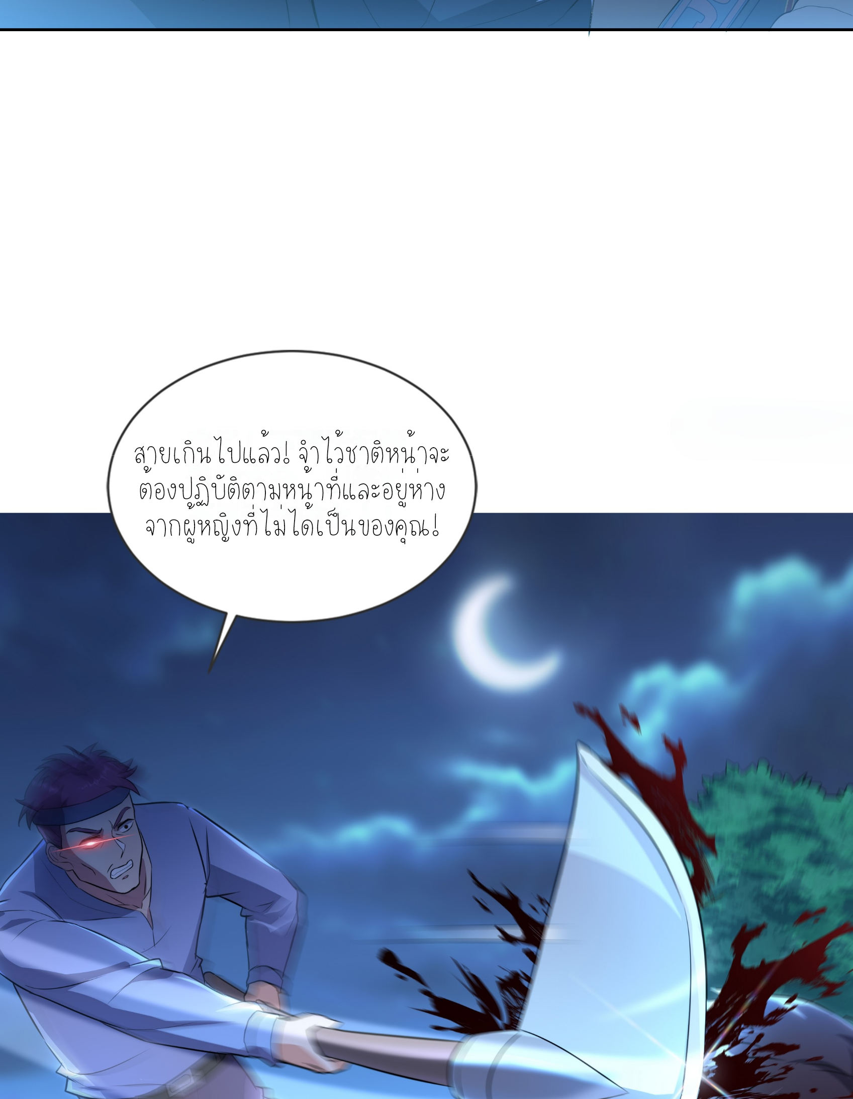 ลูกเขยผู้บ้าคลั่ง (จักรพรรดิอมตะ) ตอนที่ 1 หน้า 53