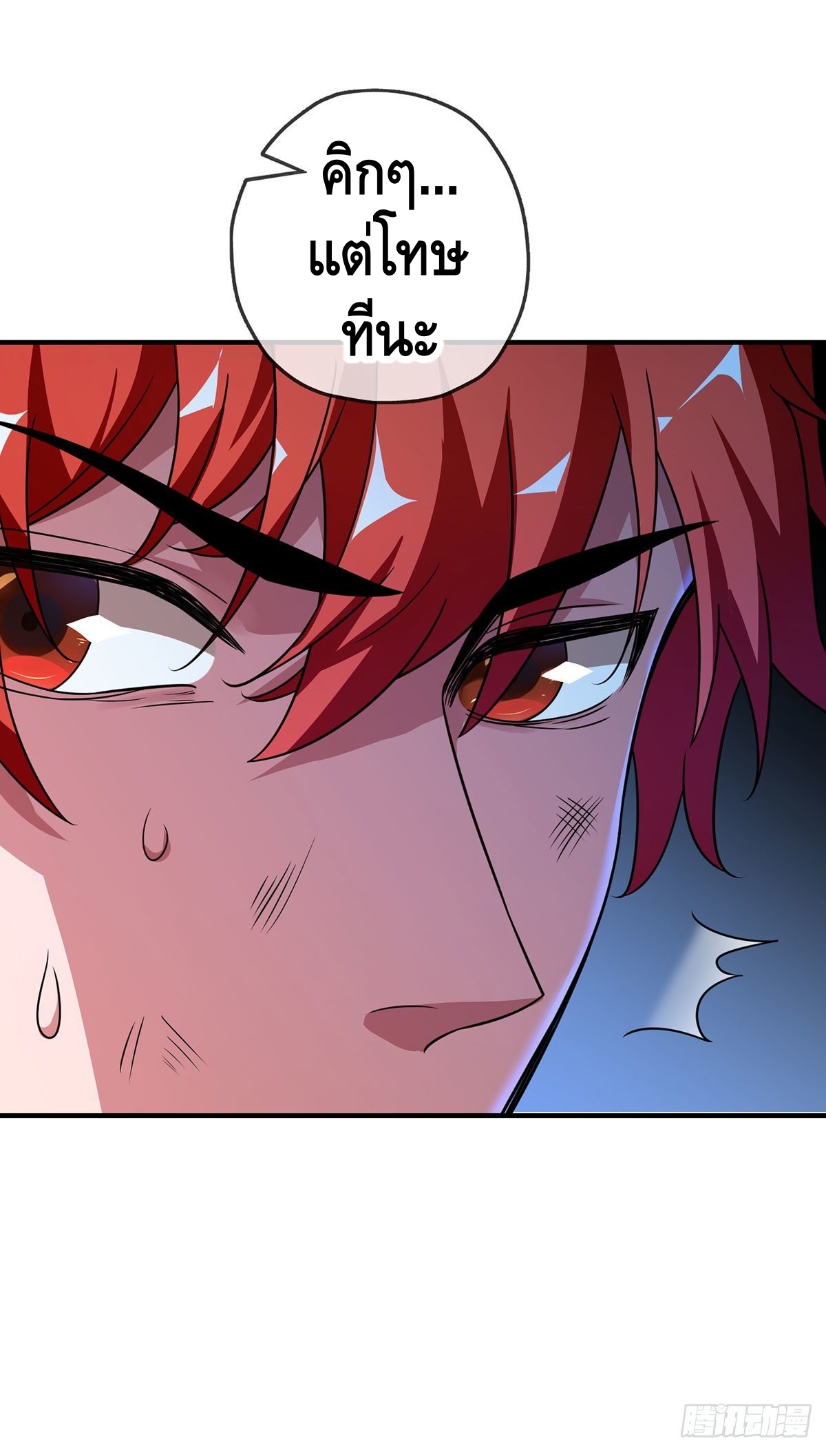 Eternal first son-in-law ตอนที่ 34 หน้า 22