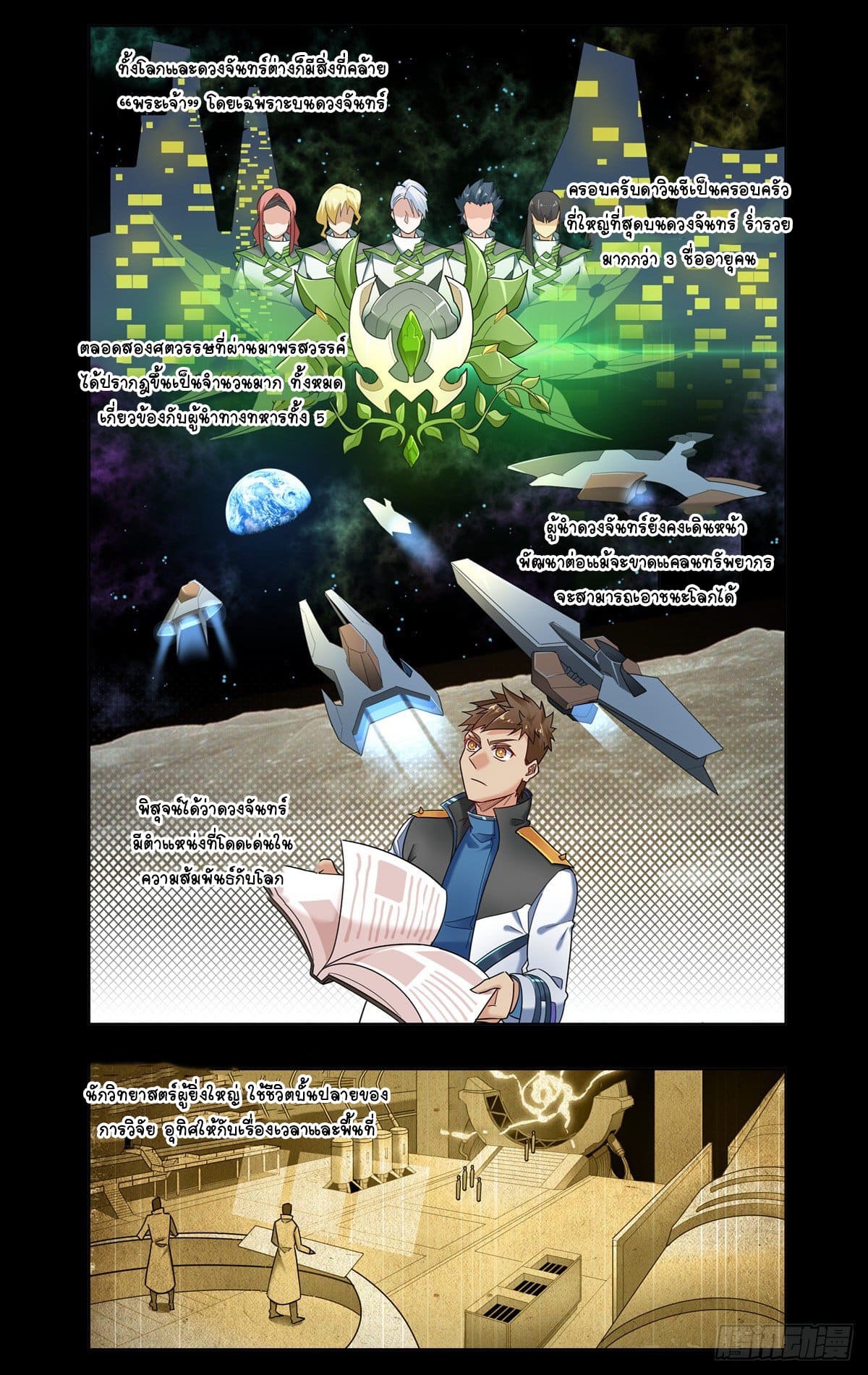 Future Break Point ตอนที่ 25 หน้า 7