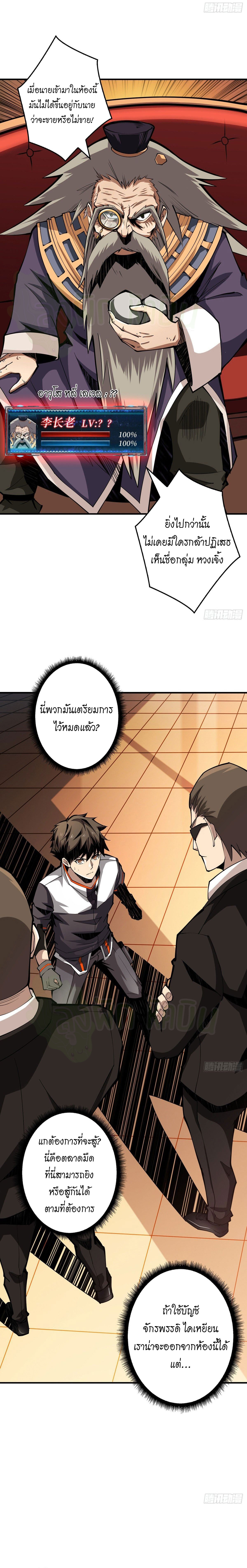 (ชนจีน) IT STARTS WITH A KINGPIN ACCOUNT - จุติจอมราชัน ตอนที่ 6 หน้า 2